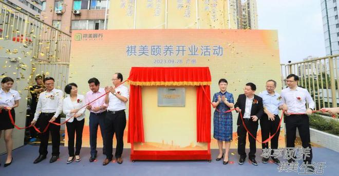 原点建设新建康养综合体项目：祺美颐养中米乐 M6米乐心、祺岭公寓隆重开业！(图1)