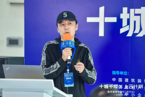 米乐M6 米乐叮当科技携手中国建筑装饰协会举办“十城千项·上云计划”2023数字装饰中国行（深圳站）(图4)