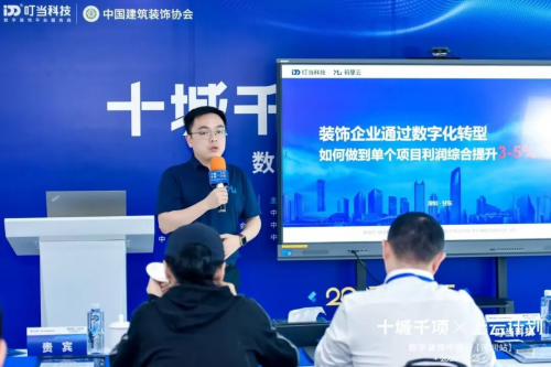 米乐M6 米乐叮当科技携手中国建筑装饰协会举办“十城千项·上云计划”2023数字装饰中国行（深圳站）(图6)