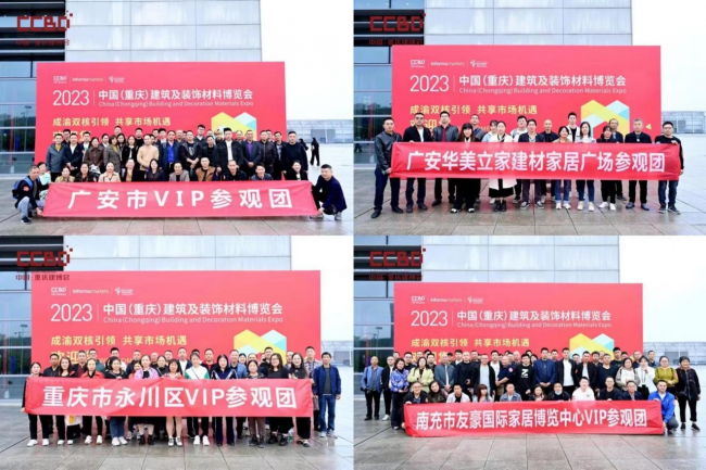 米乐M6 米乐2023CCBD中国重庆建博会今日盛大开幕开创中西部建装行业发展新格局(图4)