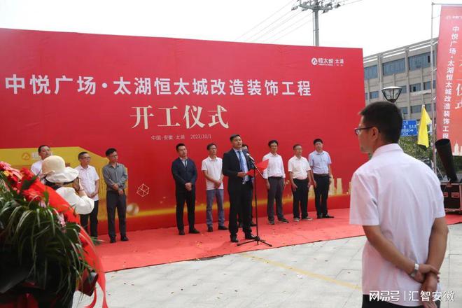 中悦广场 • 太湖恒太城改造装饰工程正式开工米乐M6 米乐(图3)