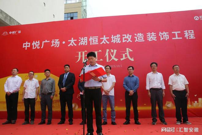 中悦广场 • 太湖恒太城改造装饰工程正式开工米乐M6 米乐(图1)