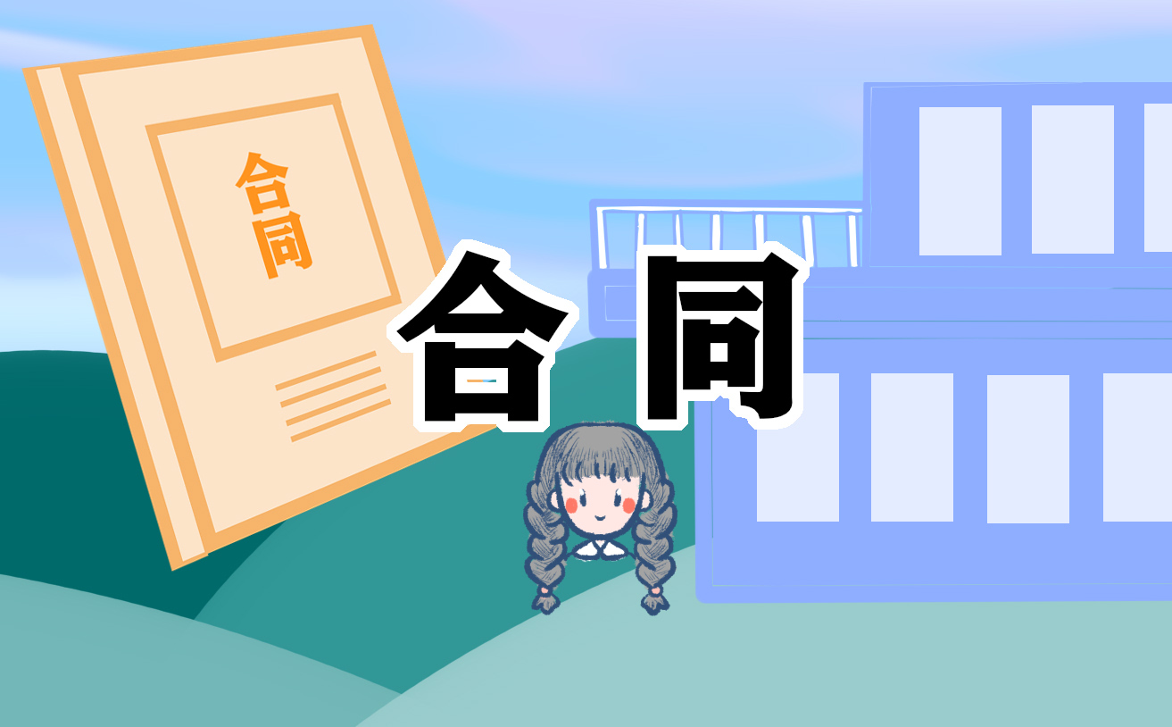 米乐 M6米乐装饰工程合同范本(图1)