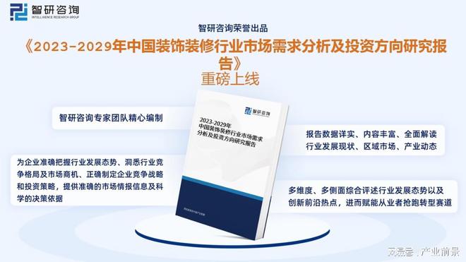 米乐 M6米乐2023年装修装饰行业发展趋势预测：下游房地产市场短期承压(图9)