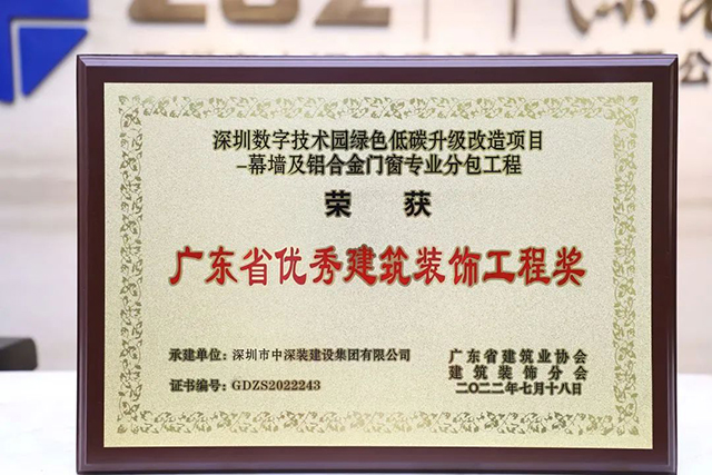 中深装集团两项精品项目荣获“2022年广东省优秀建筑装饰工程米乐 M6米乐奖(图1)