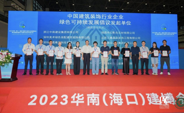 浙江中南集团精彩亮相“2023中国华南(海口米乐M6 米乐)建博会”(图3)