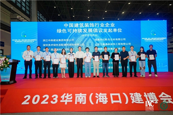 2023华南（海口）建博会暨第二届中国（海南）全装修产业与装配式内装修智造高峰论坛在米乐 M6米乐海口举办(图14)