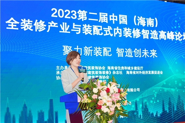2023华南（海口）建博会暨第二届中国（海南）全装修产业与装配式内装修智造高峰论坛在米乐 M6米乐海口举办(图4)