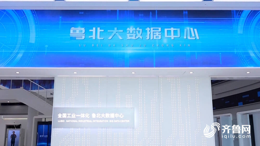 米乐 M6米乐德州：鲁北大数据中心项目加速推进 一期工程进入室内装饰装修阶段(图3)