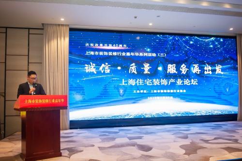 聚焦民生 解析趋势 上海住米乐 M6米乐宅装饰产业论坛在沪召开(图2)