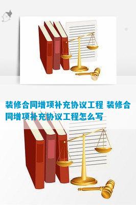 米乐M6 米乐建设装饰工程补充协议(图3)