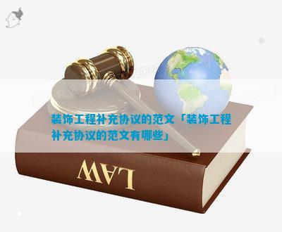 米乐M6 米乐建设装饰工程补充协议(图5)