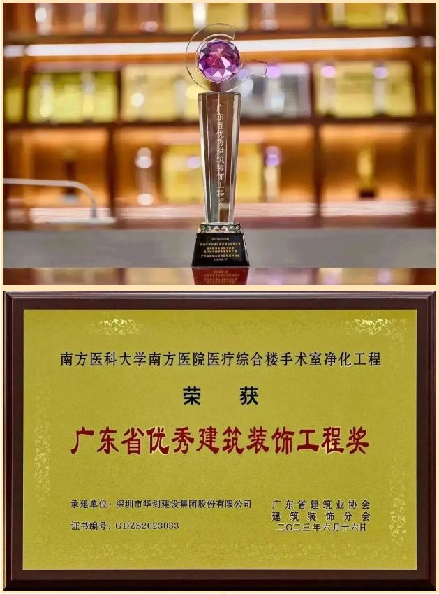 米乐M6 米乐华剑股份荣获7项2023年“广东省优秀建筑装饰工程奖”(图3)