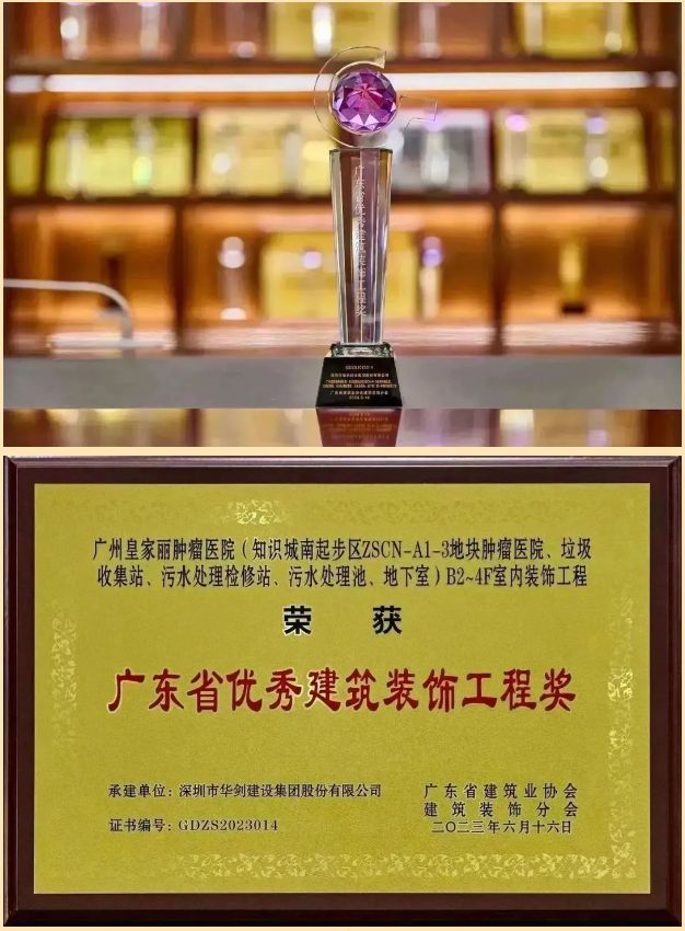米乐M6 米乐华剑股份荣获7项2023年“广东省优秀建筑装饰工程奖”(图1)