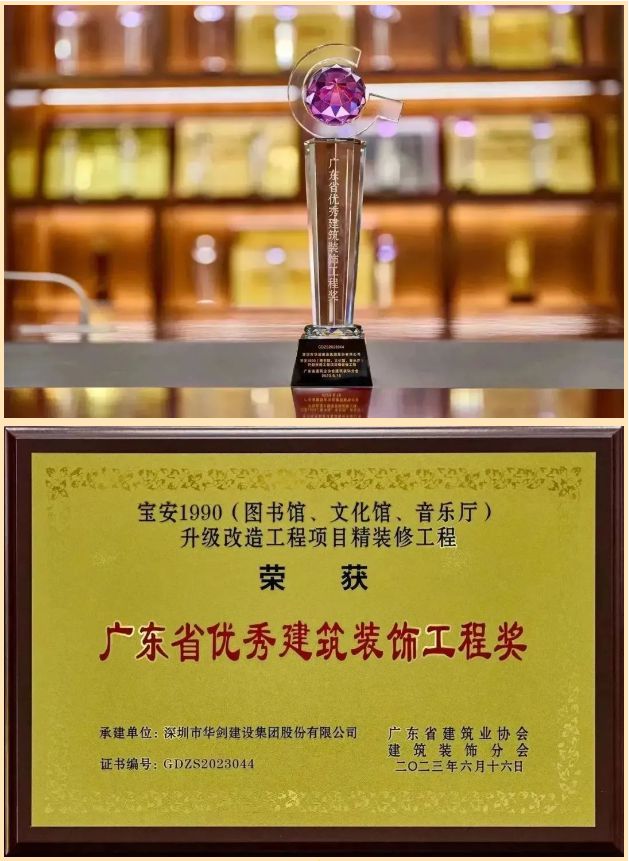 米乐M6 米乐华剑股份荣获7项2023年“广东省优秀建筑装饰工程奖”(图5)