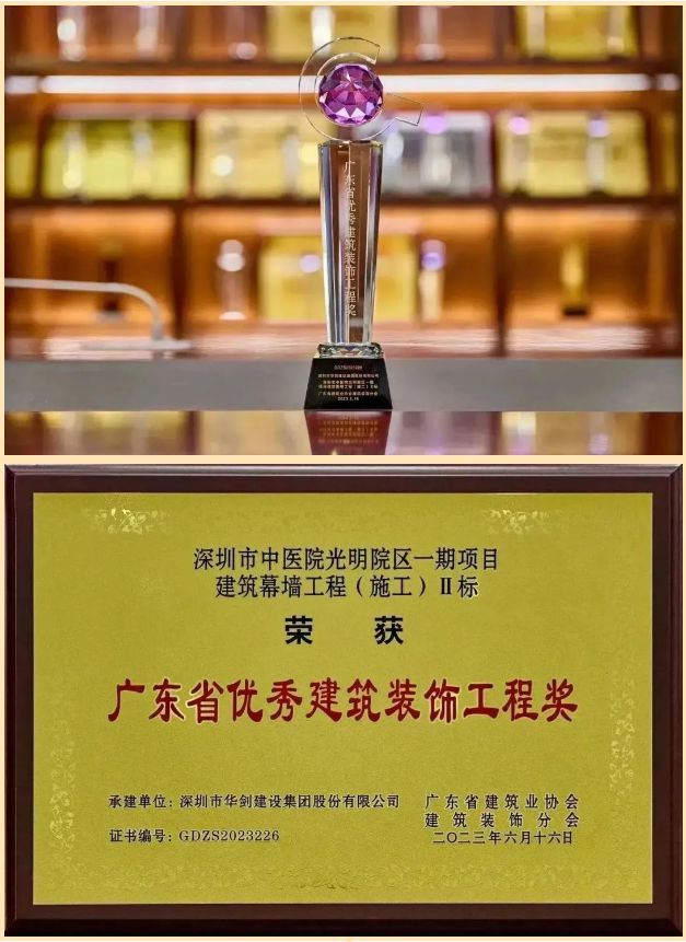 米乐M6 米乐华剑股份荣获7项2023年“广东省优秀建筑装饰工程奖”(图11)