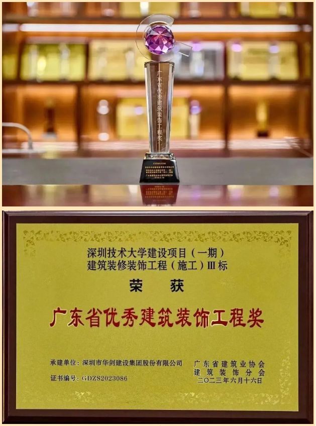 米乐M6 米乐华剑股份荣获7项2023年“广东省优秀建筑装饰工程奖”(图7)