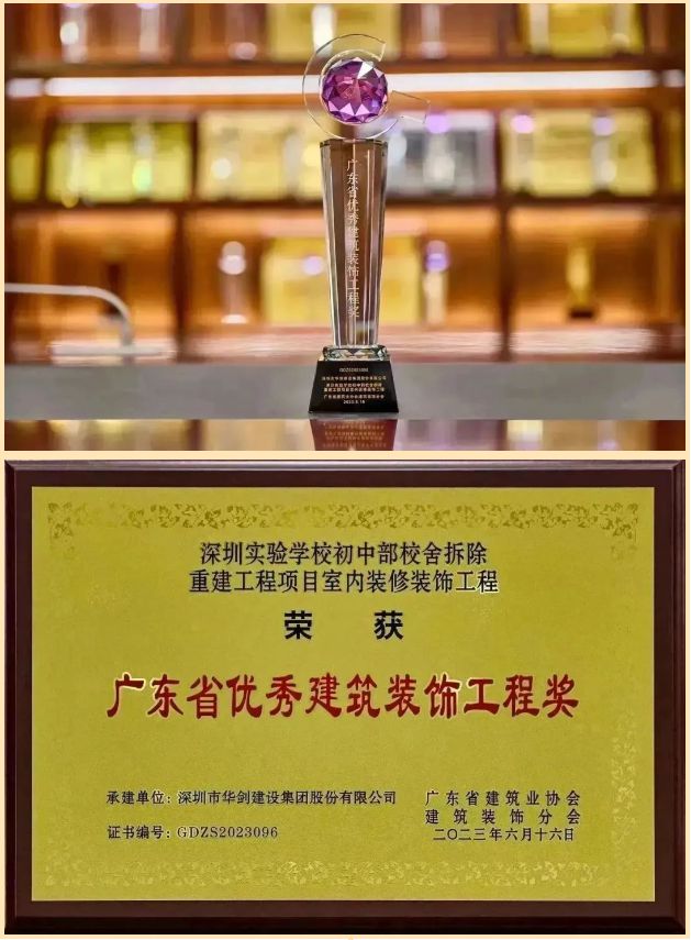 米乐M6 米乐华剑股份荣获7项2023年“广东省优秀建筑装饰工程奖”(图9)