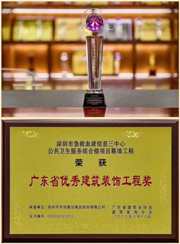 米乐M6 米乐华剑股份荣获7项2023年“广东省优秀建筑装饰工程奖”(图13)