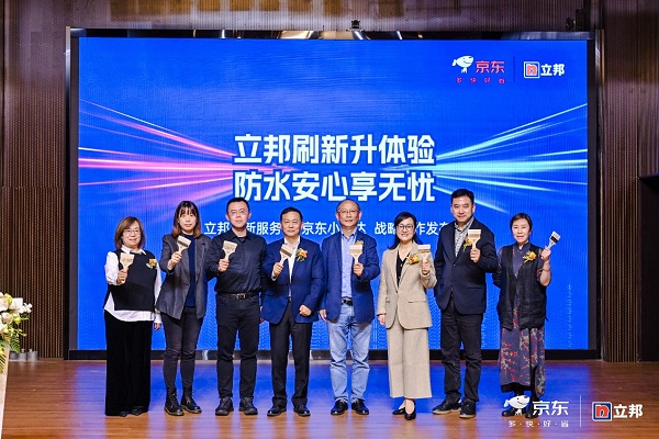 京东1111联合立邦发布《立邦刷新防水服务2023年标准化服务指南》 针对墙面渗漏推出一站式解决方案米乐M6 米乐(图1)