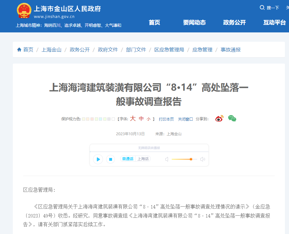 米乐M6 米乐未能及时发现制止工人擅自拆除电梯井口防护栏杆导致事故 上海海湾建筑装潢有限公司被罚30万(图1)