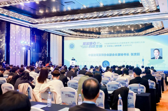 坚定信心·合聚发展丨千年舟亮相中国建筑装饰协会公共建筑装饰工程分会成立大会米乐 M6米乐(图1)
