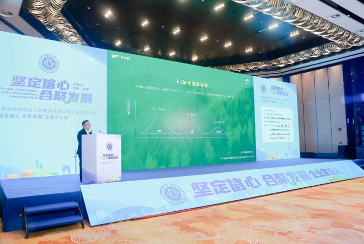 坚定信心·合聚发展丨千年舟亮相中国建筑装饰协会公共建筑装饰工程分会成立大会米乐 M6米乐(图2)