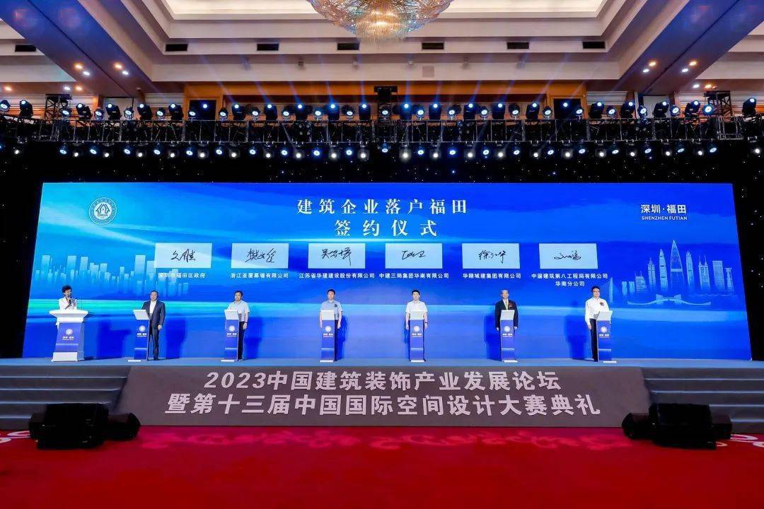 米乐M6 米乐2023中国建筑装饰产业发展论坛举行(图4)
