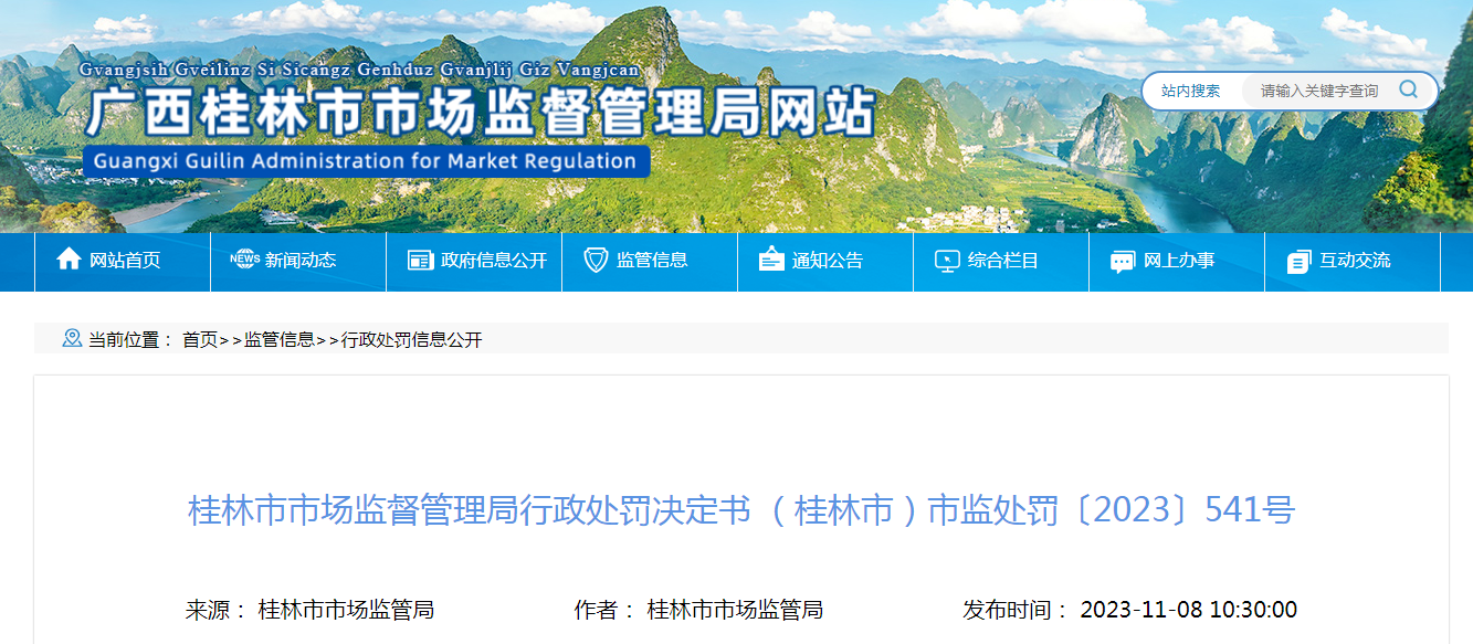 广西巨师空间装饰工程有限公司被罚款2000元米乐 M6米乐(图1)