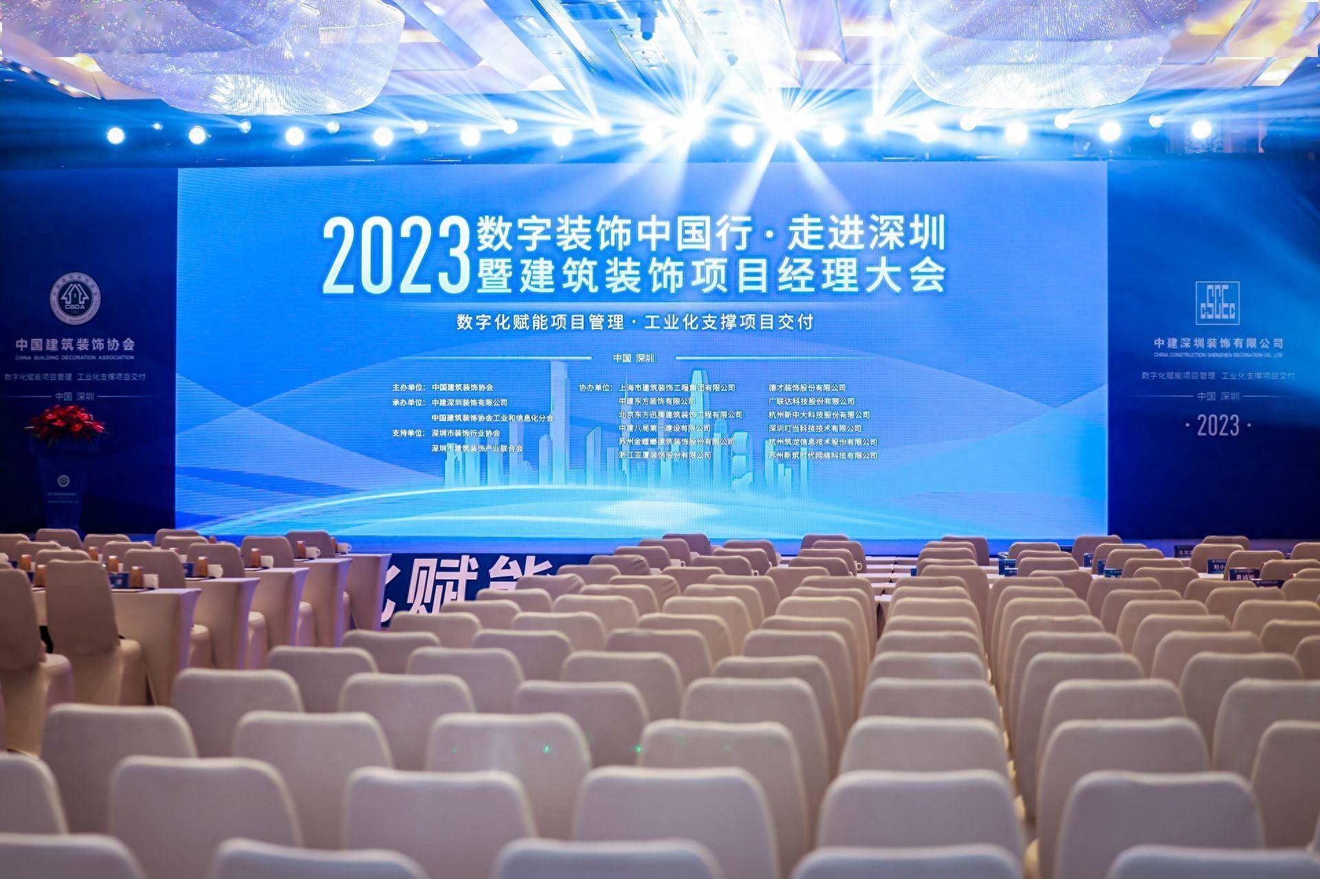 米乐M6 米乐“数字装饰中国行”走进深圳助力建筑装饰企业高质量交付(图1)