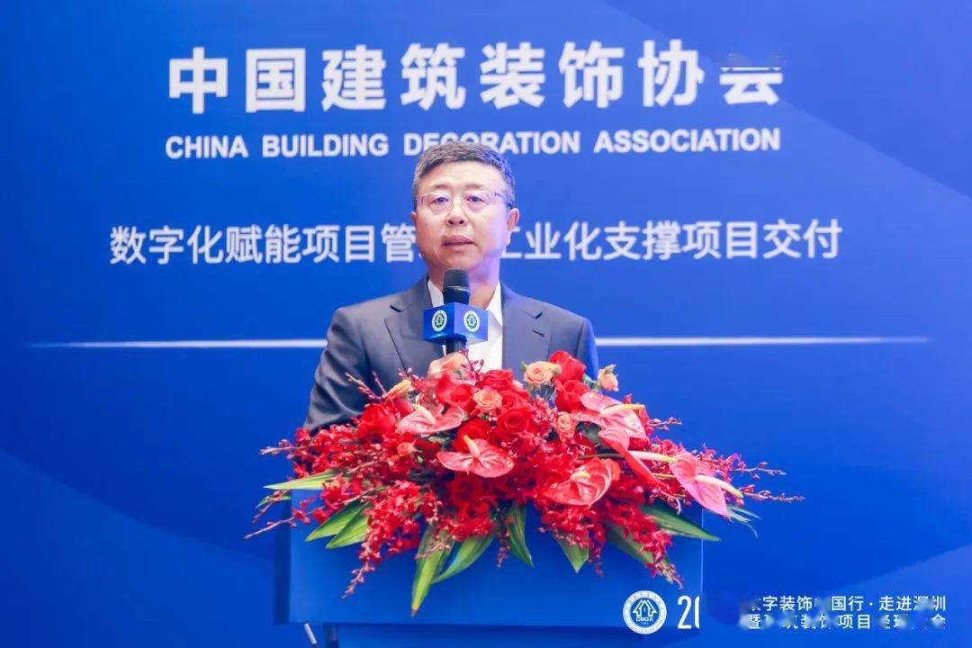 米乐 M6米乐数字·赋能 2023数字装饰中国行·走进深圳暨建筑装饰项目经理大会成功举办(图2)