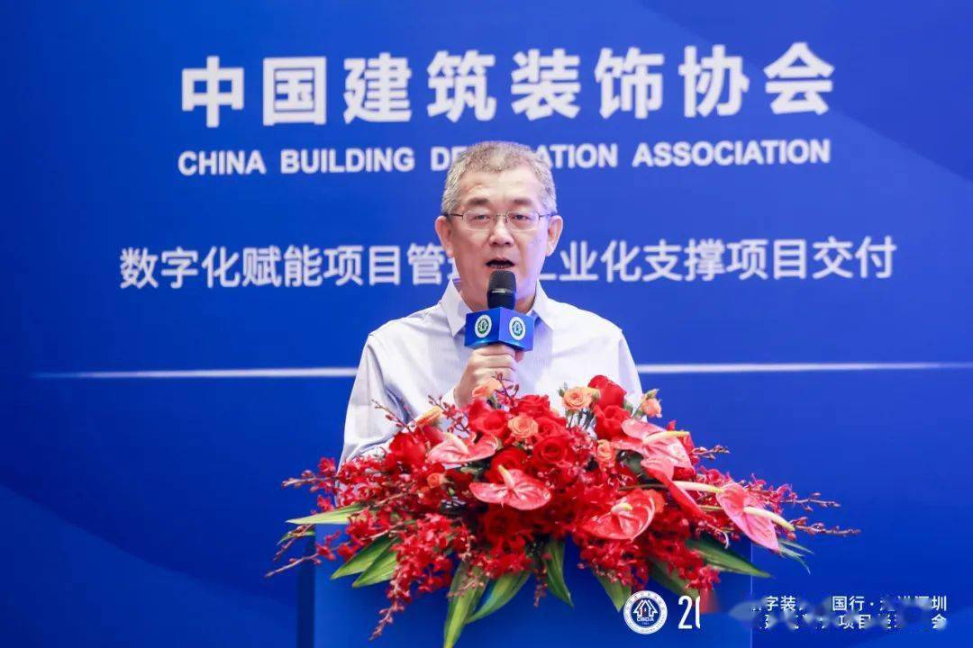 米乐 M6米乐数字·赋能 2023数字装饰中国行·走进深圳暨建筑装饰项目经理大会成功举办(图4)
