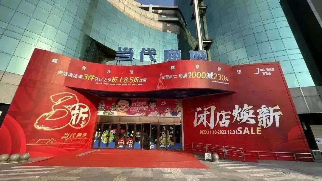 年内浦东最大新开商业月底入市；京东MALL江米乐 M6米乐苏首店落苏州；北京中关村当代商城年底闭店改造(图7)