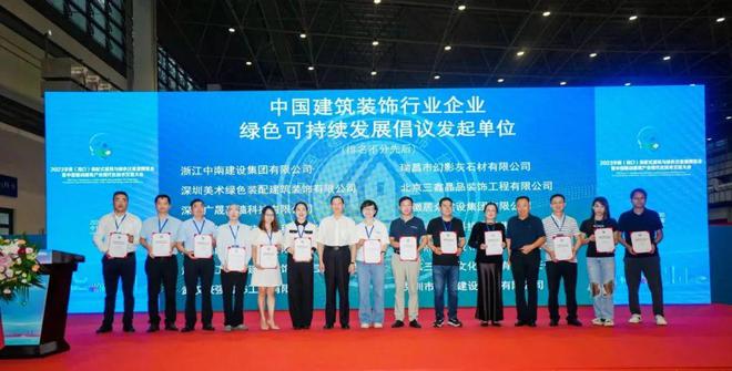 米乐M6 米乐三月雨获评“中国建筑装饰行业企业绿色可持续发展倡议发起单位”(图2)