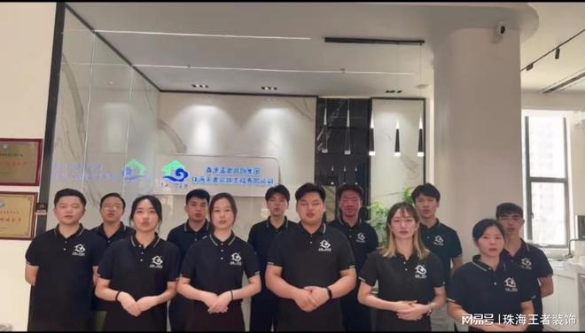 米乐M6 米乐珠海王者装饰工程有限公司(图2)