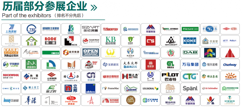 米乐 M6米乐2023国际绿色建筑建材（上海）博览会(图4)