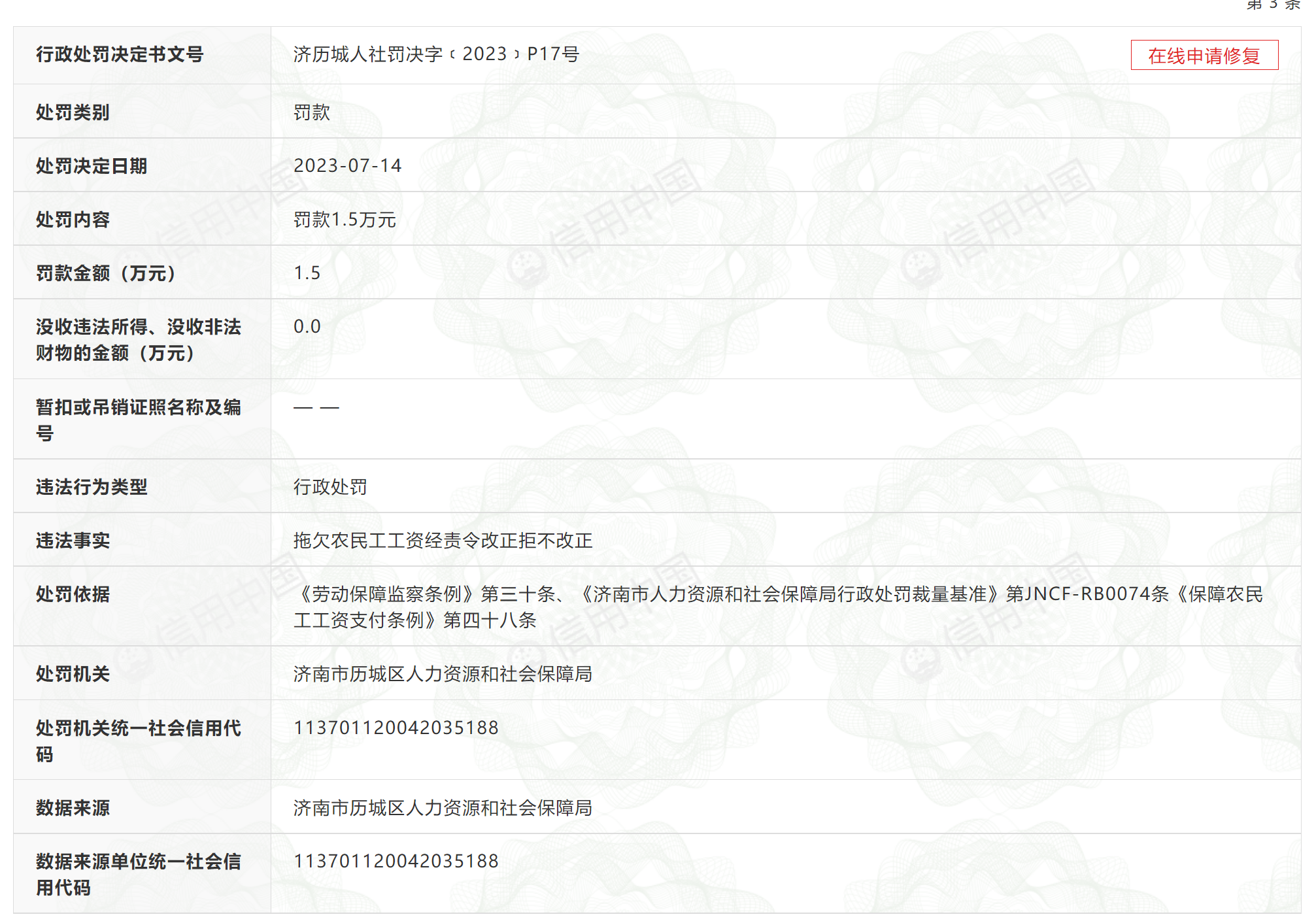 未按照标准进行施工造成事故隐患 远米乐 M6米乐洋装饰工程股份有限公司被罚款5500元(图2)