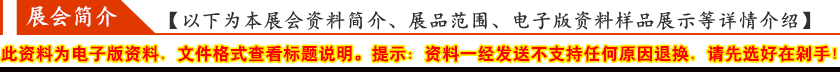 2023 CBD广州建博会第二十五届广州国际建筑装饰米乐 M6米乐博览会展商名片【2269张】-PDF文档电子版资料(图1)