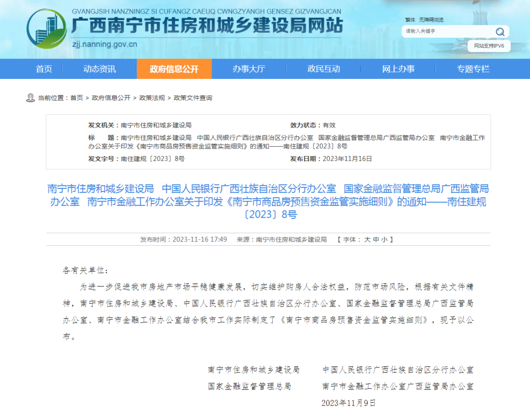 米乐M6 米乐《南宁市商品房预售资金监管实施细则》公布！(图1)