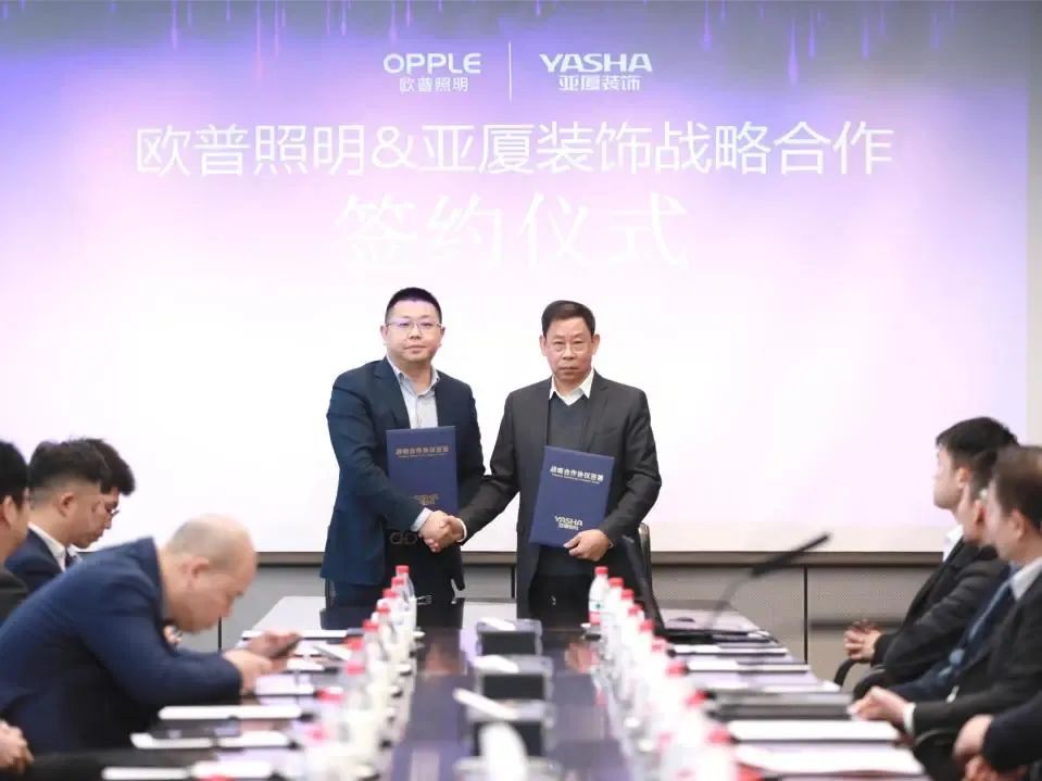 米乐M6 米乐欧普照明与亚厦装饰达成战略合作以智慧之光共创美好人居(图1)