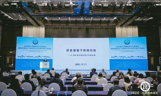米乐 M6米乐在地·进化 2023浙江省勘察设计行业协会建筑装饰设计专业委员会年会暨年度学术论坛隆重举行(图9)