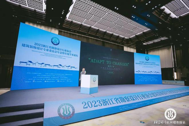 米乐 M6米乐在地·进化 2023浙江省勘察设计行业协会建筑装饰设计专业委员会年会暨年度学术论坛隆重举行(图17)