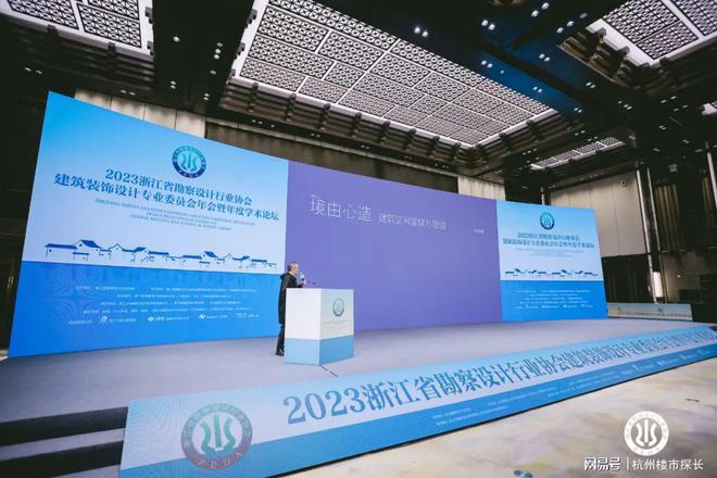 米乐 M6米乐在地·进化 2023浙江省勘察设计行业协会建筑装饰设计专业委员会年会暨年度学术论坛隆重举行(图19)