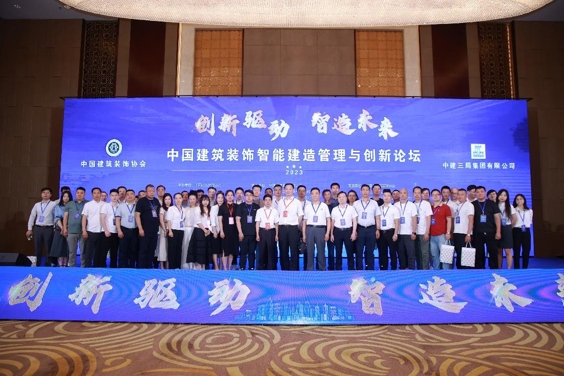 简报2023（11）“2023装饰智能建造管理与创新论坛”——走米乐 M6米乐进中建三局装饰智慧工地现场观摩会圆满召开(图6)
