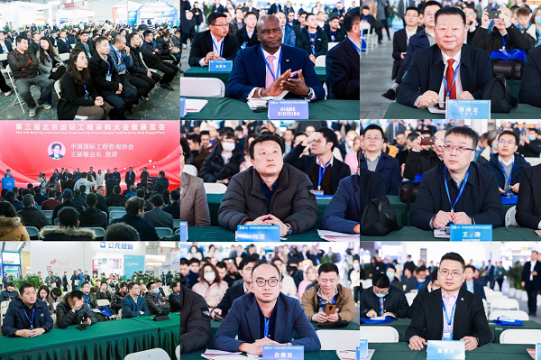 圆满！第三届北京国际工程采购大会暨展览会在京闭幕(图7)