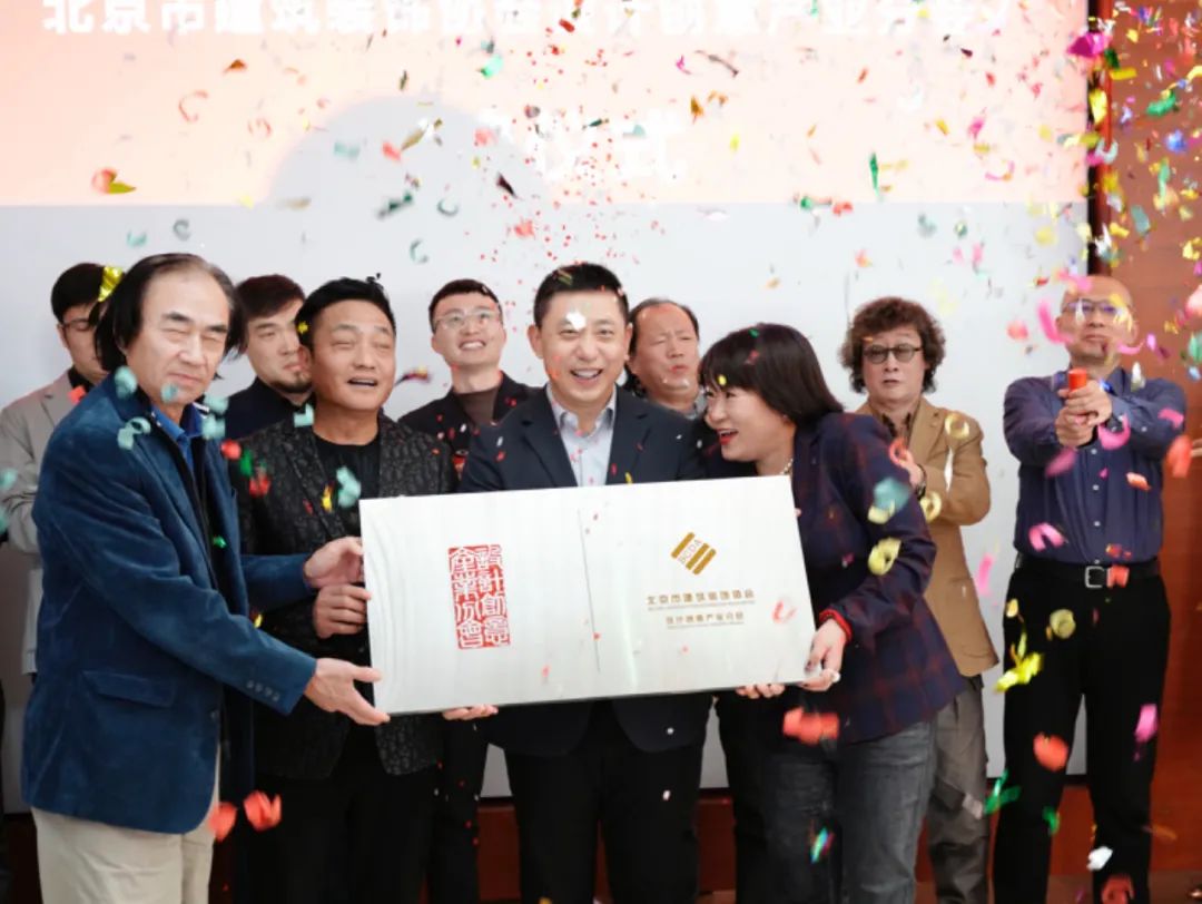 北京市建筑装饰协会设计创意产业分会成立(图6)