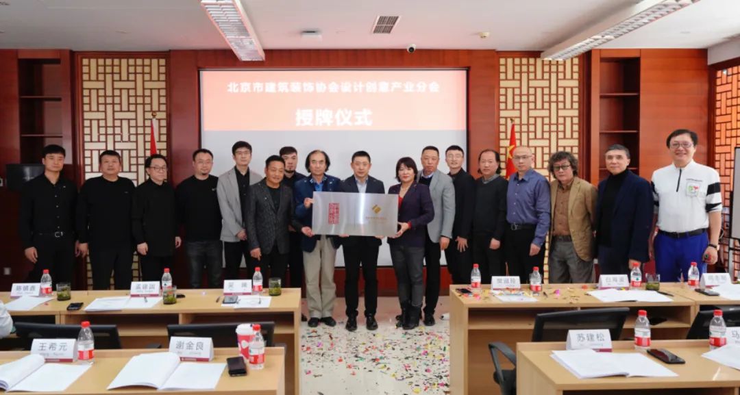 北京市建筑装饰协会设计创意产业分会成立(图7)