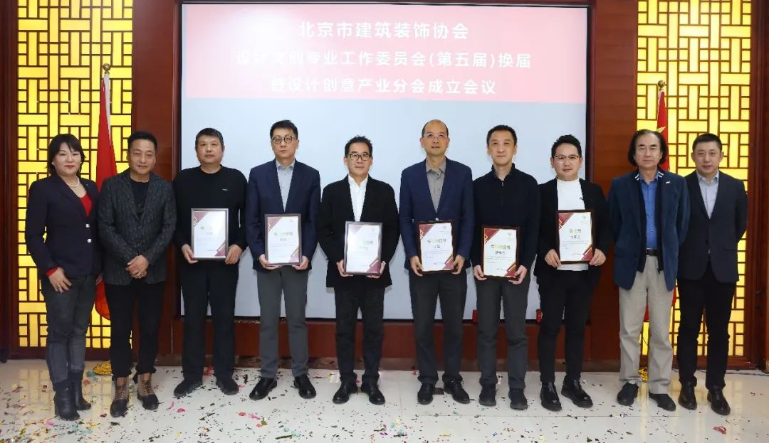 北京市建筑装饰协会设计创意产业分会成立(图10)