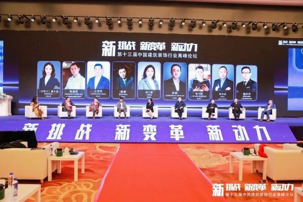沪尚茗居受邀参加“第13届中国建筑装饰行业高峰论坛”以客户为中心关注客户价值！(图1)