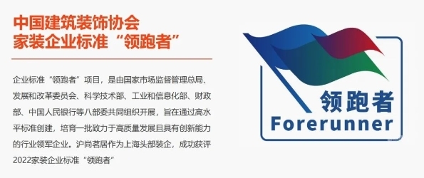 沪尚茗居受邀参加“第13届中国建筑装饰行业高峰论坛”以客户为中心关注客户价值！(图7)
